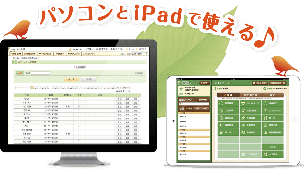 ケア樹Free画面とiPad介護記録アプリ画面