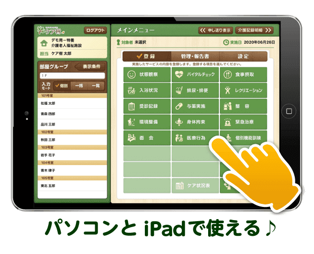 iPadアプリ画像